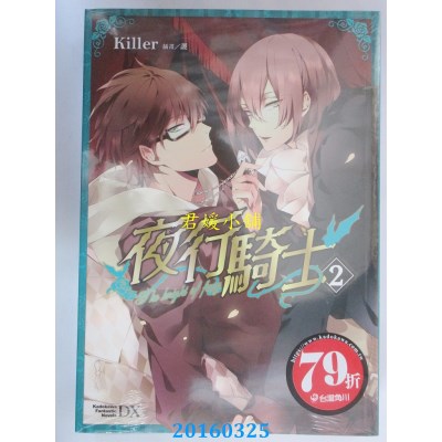 空运版  角川小说  夜行骑士 02  作者： Killer(全新)