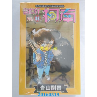 空运版  青文  名侦探柯南(88) 作者： 青山刚昌(全新)