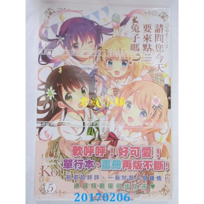 空运版  尖端  请问您今天要来点兔子吗？(05)  作者： Koi(全新)