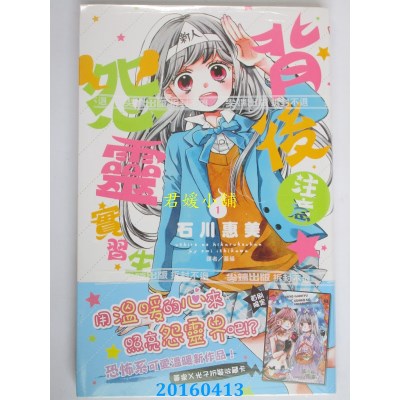 空运版  尖端  背后注意☆怨灵实习生(1)  作者： 石川惠美