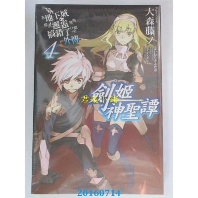 空运  青文小说  在地下城寻求邂逅是否搞错了什么(外传)剑姬..04