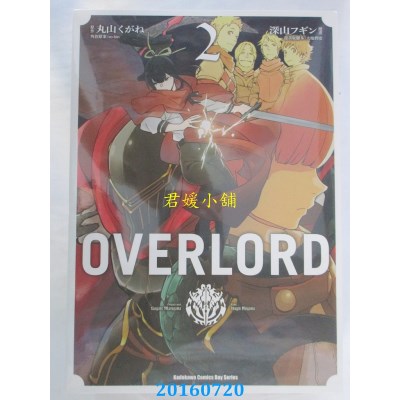 空运版  角川  OVERLORD (2)  作者： 深山フギン, 丸山くがね