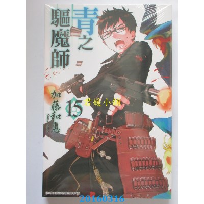 空运版  青文  青之驱魔师(15)  作者： 加藤和惠(全新)