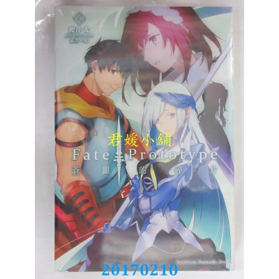 空运版  角川小说  Fate/Prototype 苍银的碎片(4)  作者：樱井光