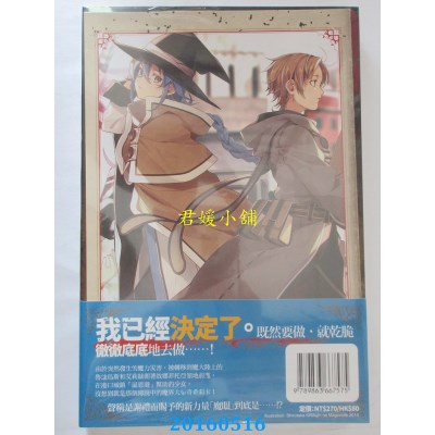 空运版  角川小说  无职转生 ~到了异世界就拿出真本事~ (4)