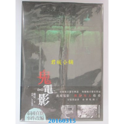 空运版  尖端小说  鬼电影  作者： 璇儿(全新)