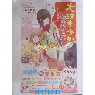 空运版  长鸿小说  大理寺少卿的宠物生涯01：含苞待宠(全新)