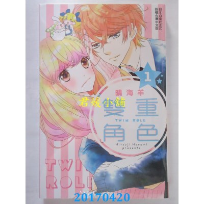 空运版  长鸿  双重角色-TWIN ROLE 1  作者： 晴空羊(全新)