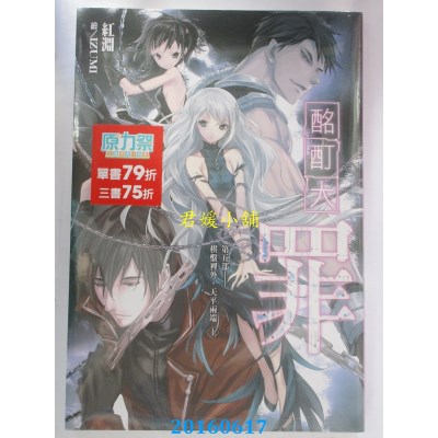 空运版  尖端小说  酩酊大罪(09)棋盘里外，天平两端（上）(全新)