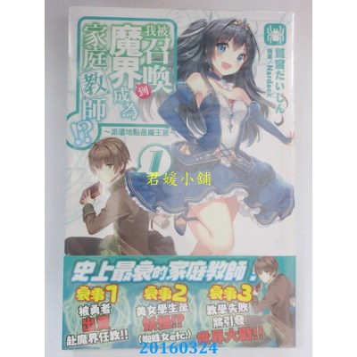 空运版  角川小说  我被召唤到魔界成为家庭教师!? (1)(全新)