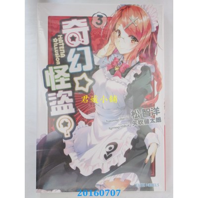 空运版  青文小说  奇幻☆怪盗？(03)  作者： 松智洋(全新)