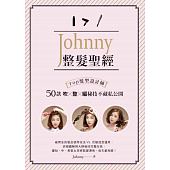 空运版  畅销书  Johnny整发圣经：Top发型设计师50款吹x整x ...^