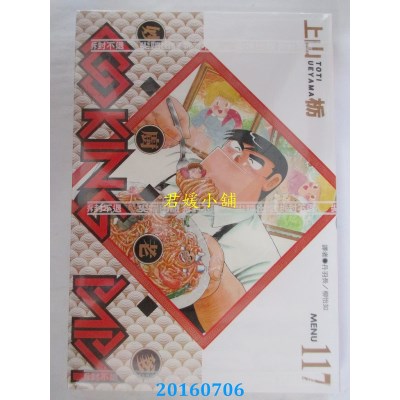 空运版  尖端  妙厨老爹(117)  作者： 上山栃(全新)