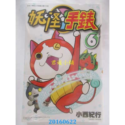 空运版  青文  妖怪手表(06)  作者： 小西纪行(全新)