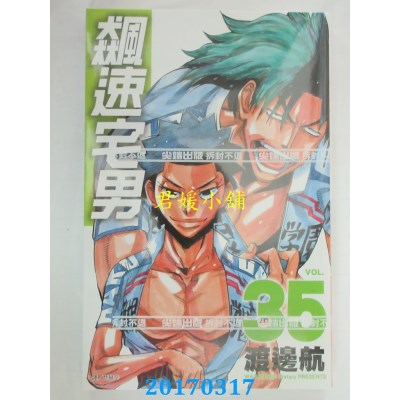 空运版  尖端  飙速宅男(35)  作者： 渡边航(全新)