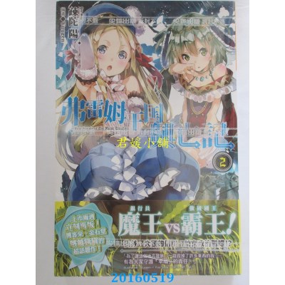 空运版  尖端小说  弗雷姆王国兴亡记(02) 作者： 疏陀阳(全新)