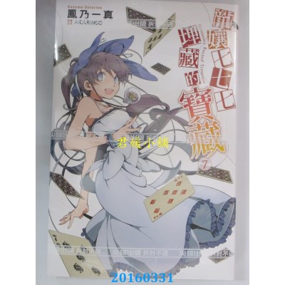 空运版  尖端小说  龙娘七七七埋藏的宝藏(07)  作者： 凤乃一真