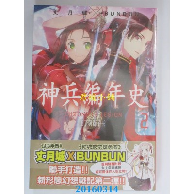 空运  青文小说  神兵编年史(02)王子与狮子王  作者：丈月城
