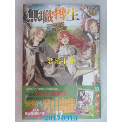 空运版  角川小说  无职转生 ~到了异世界就拿出真本事~ (6)