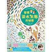 空运版  尖端  【我的自然游乐园4】发现淡水生态的秘密(全新)