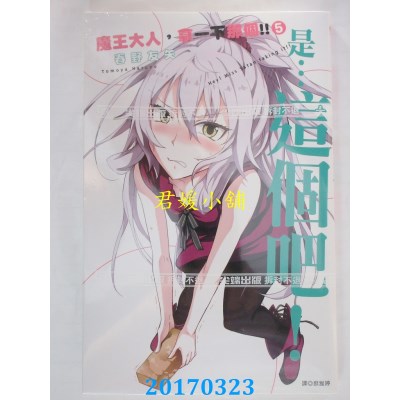 空运版  尖端  魔王大人，拿一下那个!!(5)  作者： 春野友矢 