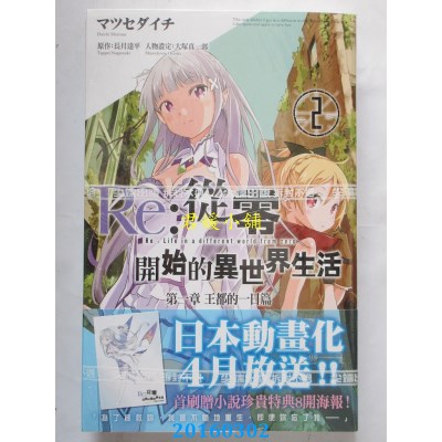 空运正版  尖端  Re:从零开始的异世界生活 第一章 王都...(02)完