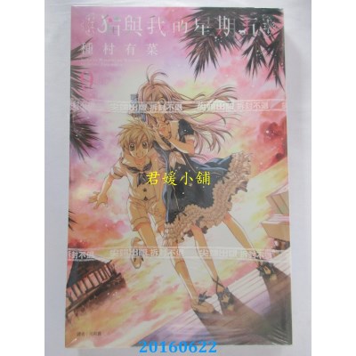 空运版  尖端  猫与我的星期五(9)  作者： 种村有菜(全新)