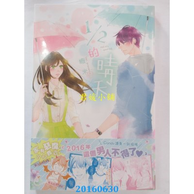 空运版  长鸿  1/2的晴天 全  作者： 虾米(全新)
