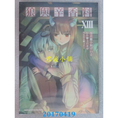 空运版  角川  狼与辛香料 13  作者： 小梅けいと(全新)