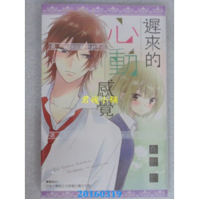 空运版  尖端  迟来的心动感觉(全)  作者： 角野悠(全新)