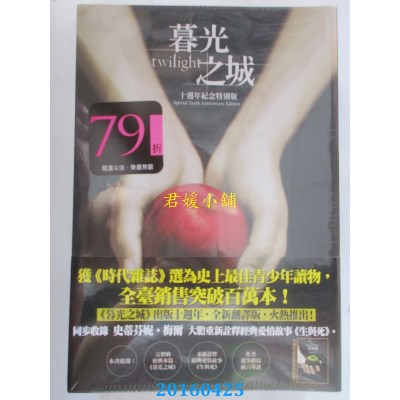 空运版  尖端小说  暮光之城十周年纪念特别版(全新)