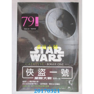 空运版  畅销书  星际大战：侠盗一号前传小说(全新)!