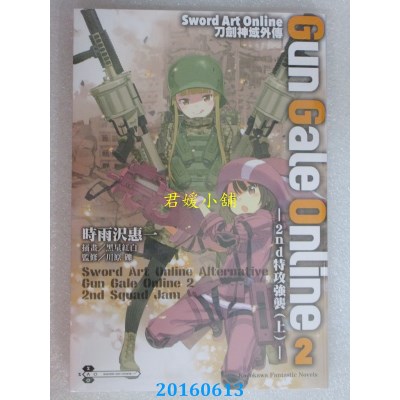 空运版  角川小说  刀剑神域外传 (2) ─2nd特攻强袭（上）─