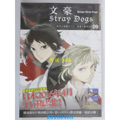 空运版  四季  文豪Stray Dogs 9  作者： 春河35(全新)