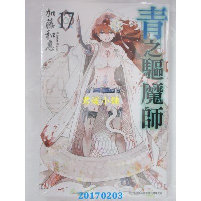 空运版  青文  青之驱魔师(17)  作者： 加藤和惠(全新)