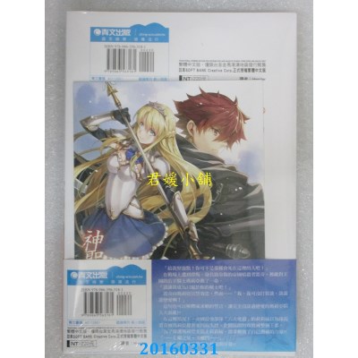 空运版  青文小说  神圣编年史(01)  作者： 御子神零, KeG(全新)