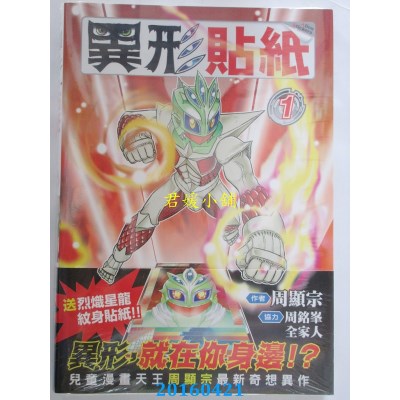 空运版  青文  异形贴纸(01)  作者： 周显宗(全新)