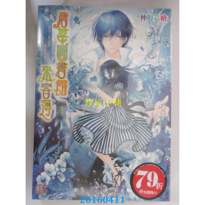 空运版  角川小说  唐草图书馆来客簿3～冥官小野篁与短夜追忆～