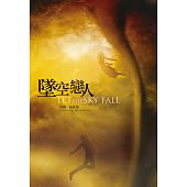 空运版  尖端小说  坠空恋人  作者： 雪侬．梅森杰(全新)