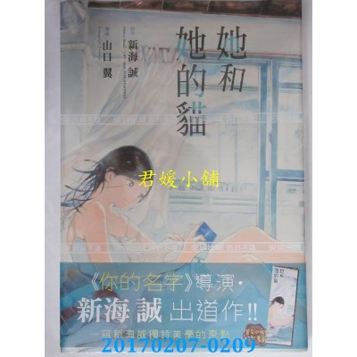 空运版  尖端  她和她的猫(全)  作者： 山口翼, 新空诚(全新)