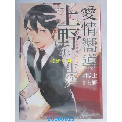 空运版  角川  爱情向导上野先生 02  作者： 上野(全新)