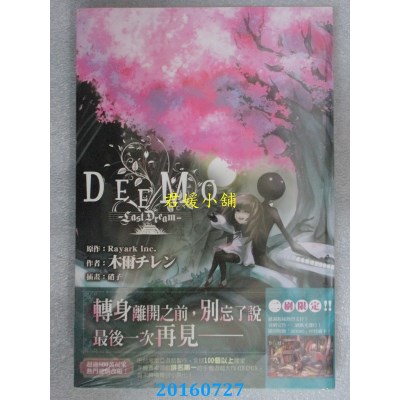 空运版  角川小说  DEEMO-Last Dream-  二刷 +[DEEMO] PP珍藏卡