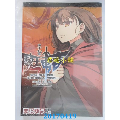 空运  角川  魔王勇者「勇者啊，当我的人吧。」「我拒绝！」(17)