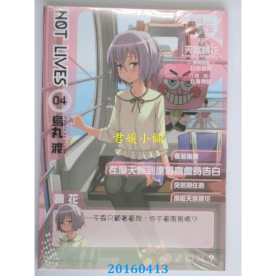 空运版  角川  NOT LIVES (4)  作者： 乌丸渡(全新)