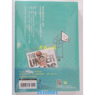 空运版  原动力  宅男打篮球 第三集  作者： 洪元建(全新)