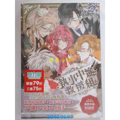 空运版  尖端小说  执事中途救援组  作者： 夏岚(全新)