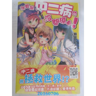 空运版  青文小说  就算是中二病也没关系嘛！  作者：翡翠ヒスイ