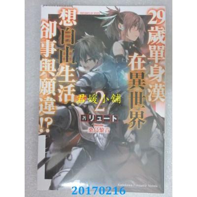 空运  角川小说  29岁单身汉在异世界想自由生活却事与愿违!?(2)