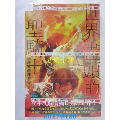 空运版  尖端小说  世界尽头的圣骑士(01)：死者之街的少年(全新)