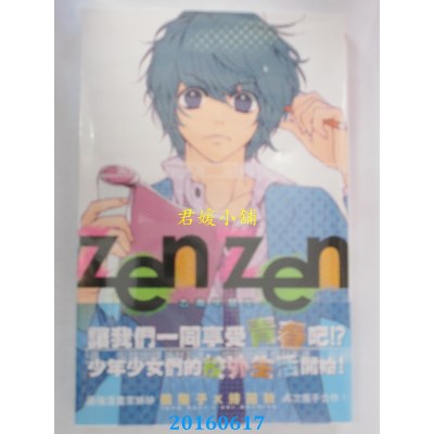空运版  尖端  zen zen 古濑学习塾(全)  作者： 槙阳子(全新)